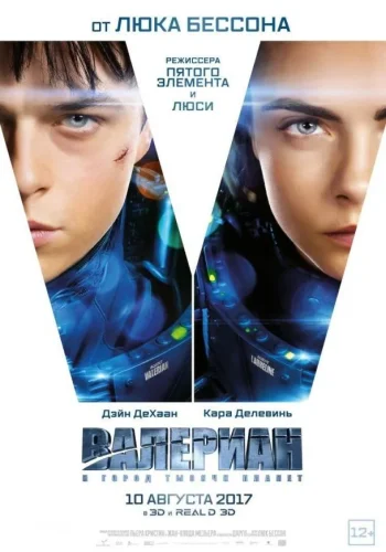 Постер к фильму Валериан и город тысячи планет